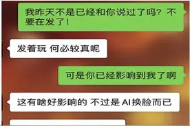 我市女大学生被AI换脸恶搞图片