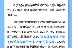 止疼药会吃上瘾吗？图片