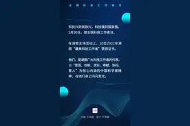 全国科技工作者日 ｜湖南10位“最美科技工作者”，说说心里话图片