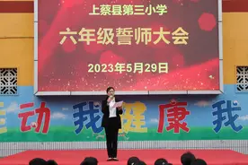 上蔡三小举行励志报告会暨六年级誓师大会图片