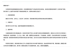 又有大行宣布！这类账户将被清理→图片