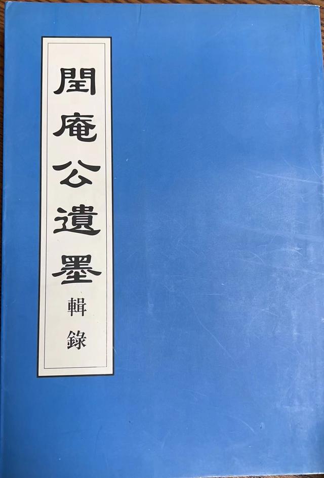 潘静如｜“有限的政治姿态”：清遗民夏孙桐末年一瞥