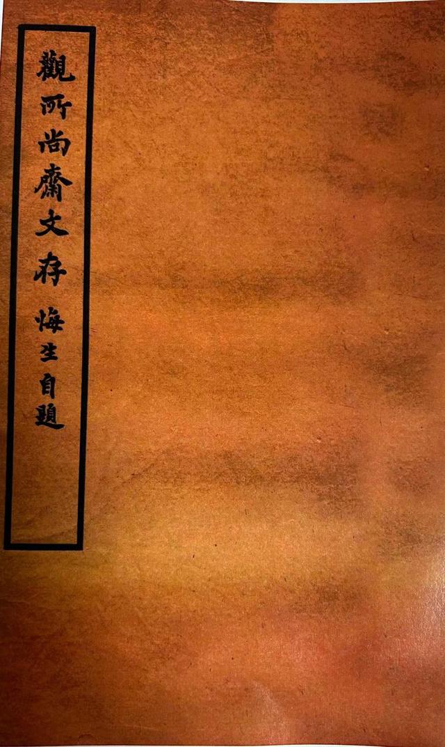 潘静如｜“有限的政治姿态”：清遗民夏孙桐末年一瞥