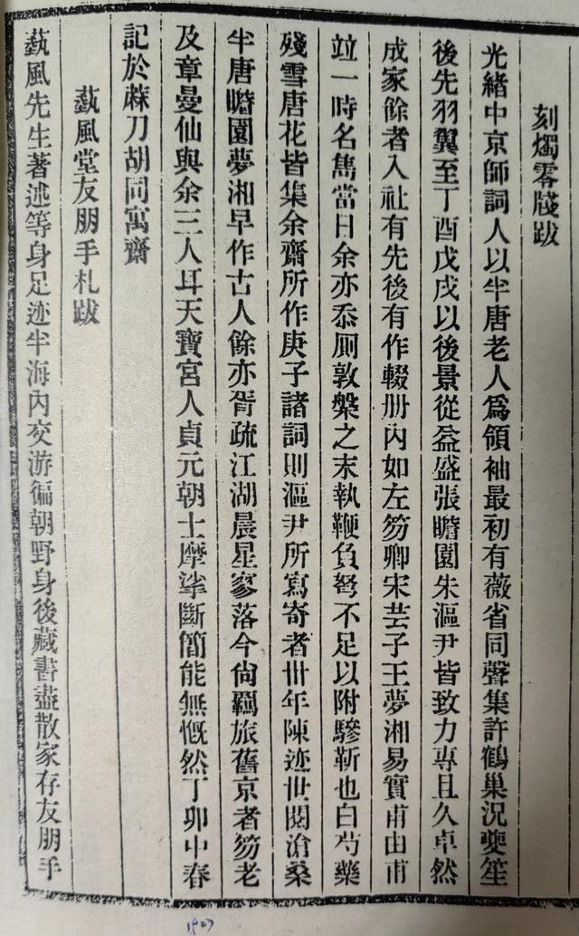 潘静如｜“有限的政治姿态”：清遗民夏孙桐末年一瞥