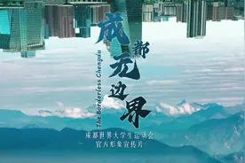 好丝滑！成都大运宣传片是懂转场的图片