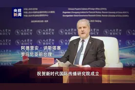 揭牌！中央广播电视总台与中国人民大学“新时代国际传播研究院”成立视频封面