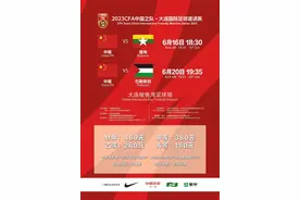 时隔两年国足重回主场 最低票价180元图片