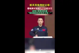 航天员朱杨柱父母：看电视才知道儿子就要出征太空，老两口很激动自豪“等你回家给你包饺子吃！”图片
