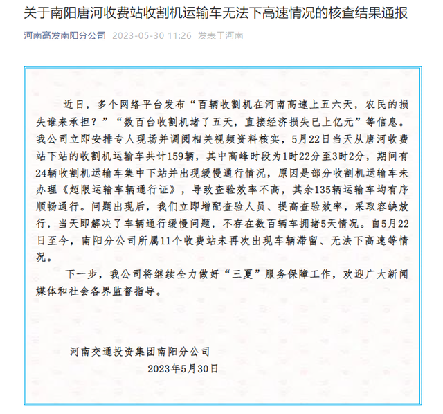 数百台收割车困高速5天，麦农损失上亿？通报来了→