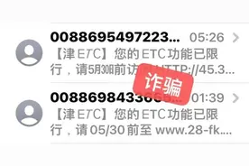 “ETC异常”？千万别点链接！图片