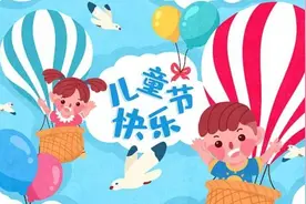 “六一”将至，来看上海交通儿童优惠信息→图片