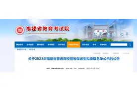 优秀！福建109位保送生拟录取名单公示图片