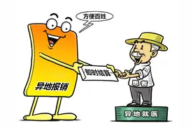 广东异地就医先行先试，参保人如何双向享受直接结算待遇？图片