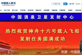 神十六发射成功！保险如何护航大国重器？图片