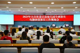 佛山顺德大良8所公办幼儿园小班招生电脑抽签派位结果公布图片