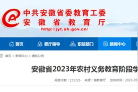 6月5日开始报名！安徽“特岗计划”招聘公告发布图片