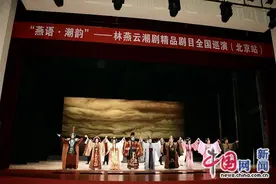 新编历史潮剧《绣虎》在京上演 用乡音凝结乡情、讲好汕头故事图片