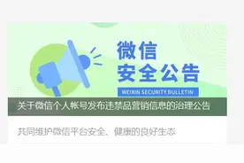 微信重要公告！不能在朋友圈发这些东西图片