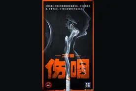 你知道三手烟的危害吗？图片