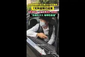 两乘客赖网约车上超24小时还撒尿，7天拘留期已结束，当事司机：至今未道歉，已起诉！“伤害性不大 侮辱性极强”图片