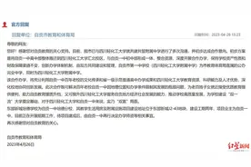 自贡一中高中部将搬迁成为四川轻化工大学附属中学？最新官方回复来了图片