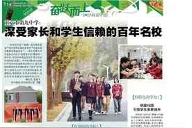 【奋跃而上】南京市第九中学：深受家长和学生信赖的百年名校图片