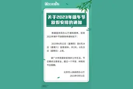 端午放假安排来了！休3天上6天图片