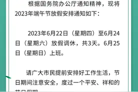 端午放假安排来了！休3天上6天图片