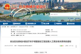 广西壮族自治区住房和城乡建设厅关于调整建设工程定额人工费及有关费率的通知图片