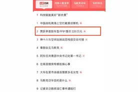 风头盖过马斯克访华，贾跃亭新车220万开卖！FF 91最全解析来了图片