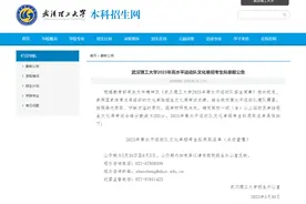 最新！武汉理工大学2023年高水平运动队文化单招考生拟录取名单公布图片