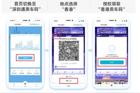 一码乘车！深港两地公交地铁实现互联互通！使用指南→图片
