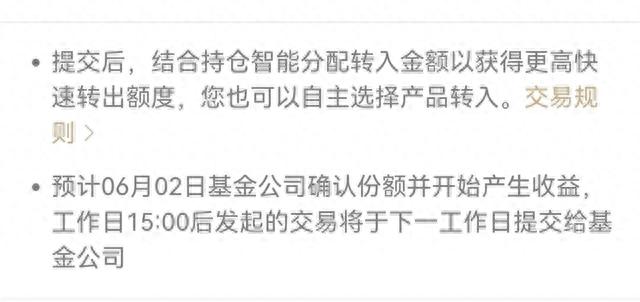 交通网上银行如何转活期，银行理财快赎是什么意思 配图01