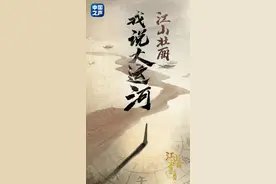 江山壮丽  我说大运河丨运河码头诞生津味相声图片