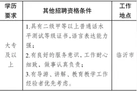 临沂文化旅游发展集团有限公司2023年招聘劳务派遣人员简章图片