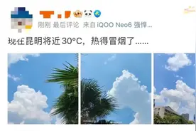 出门就晒成“灭霸”！云南人的朋友圈都在求雨图片