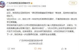 广元市利州区莲花初级中学回应“课间男孩眼睛被同学戳伤”：失明可能性极低图片