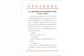 总面积488万平方米！博罗这11个片区土地拟征收成片开发图片