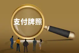 10亿，一张支付牌照值这么多钱？王健林计划转让快钱，抖音：初步接洽图片