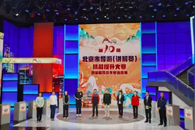 人才济济、各具特色，北京新一届“十强”导游产生图片