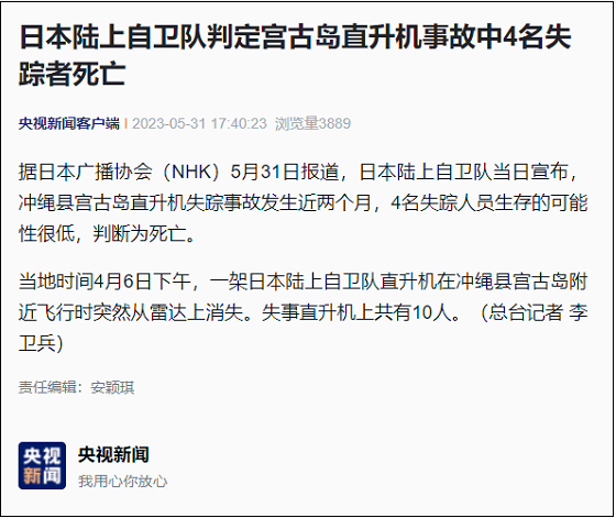 坠机事故，4名失踪者被判定死亡