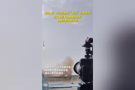 全球拍天宫｜会动的相机“目送”火箭穿云图片