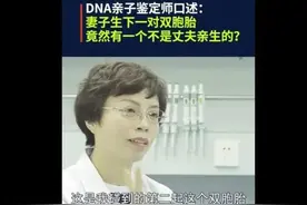 妻子生下一对双胞胎，竟然有一个不是丈夫的？鉴定师：做了17年亲子鉴定，遇到了2起“同母异父”双胞胎图片