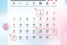 六月放假安排来了，今年还有这些假期……图片