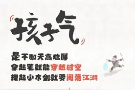 六一特别策划｜今天，你愿意找回你的“孩子气”吗？图片