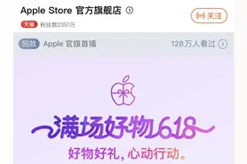 苹果官方首次带货直播，网友：券呢？iPhone 14全线降价，最高降1900元…图片