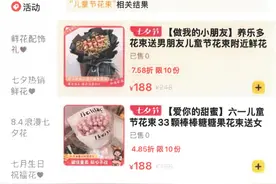 六一流行给孩子买“网红零食花”？家长们要留个心眼图片