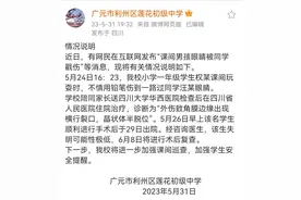 两男生课间玩耍不慎用铅笔“戳瞎”同学眼睛？校方：孩子已出院，失明可能性极低图片