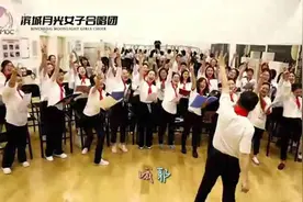 城市肖像丨滨城月光女子合唱团祝小朋友们六一节快乐，高歌《勇气大爆发》图片