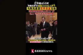 访华超40小时，马斯克夺回“世界首富”头衔图片